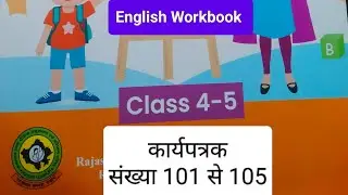 कक्षा 4-5 अंग्रेजी कार्यपत्रक संख्या 101 से 105