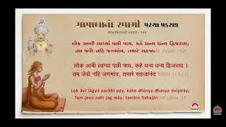 BhaktaChintamani 142 Prakaran #vadtaldham #status #swaminarayan
