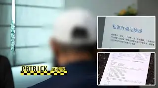 東張西望｜撞車碰瓷黨｜保險公司理賠員爆與律師醫生交手經歷 中間人串謀有份分錢(第三集）丨撞車碰瓷黨｜保險公司丨理賠員丨律師醫生交手丨中間人串謀丨有份分錢丨王汛文