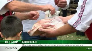 ЕЛЕНСКИ БУТ: Мезета, питиета и добро настроение на деветото издание на празника