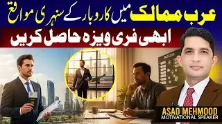 Golden Business! Free Visa Opportunities in Arab Countries | Travel With Asad