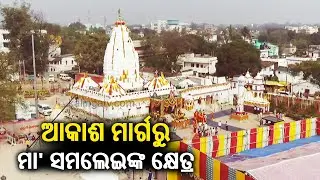 Aerial View of Sambalpur SAMALEI Project Inauguration Ceremony || Kalinga TV