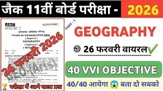 Jharkhand Board Class 11 Geography 💥 | Important Questions ||Class 11 का सबसे खतरनाक वीडियो 