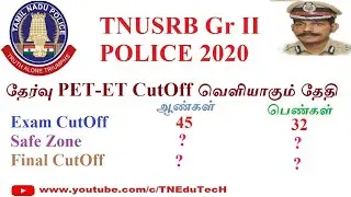 TNUSRB Gr II POLICE 2020 EXAM Physical CutOff Date | காவலர் தேர்வு ஆண்கள், பெண்கள் Final CutOff