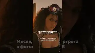 Месяц женского портрета: 3 невероятно красивые съёмки и лекция от искусствоведа Светы Толсто́й