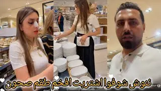 ريتشو وننوش _ ننوش شوفوا اشتريت افخم طقم صحون رمضان 😋🏘️ننوش أجواء غير شكل 