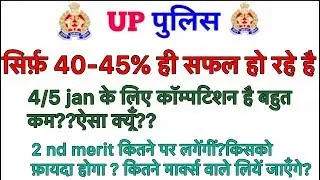 UP police-2018|| UPP-2018 discussion-2nd merit list