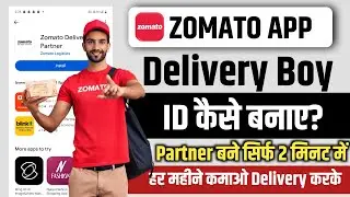 zomato delivery boy id kaise banaye | zomato delivery partner id kaise banaye | Zomato partner bane