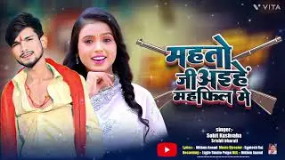 Matho jii महफिल में song 🎵 &hearts;️ 🎶 kushvaha Ji song