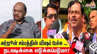 அர்ஜூன் சம்பத்தின் விஷப் பேச்சு ....நடவடிக்கை எடுக்கப்படுமா? | Advocate Kumaradevan Exclusive Speech