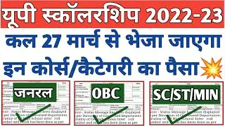 up scholarship kab tak aayega 2022 23/up bed scholarship news today/up scholarship update today