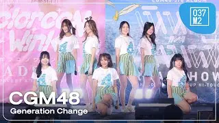 CGM48 - Generation Change @ BNK48 19th Single &times; CGM48 3rd Album Roadshow [Overall 4K 60p] 250719