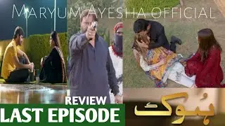 Hook Last Episode Review - #faisalqureshi #kinzahasmi  #mariamansari  - Maryum Ayesha Official