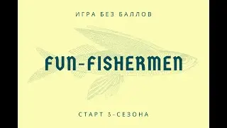 ОБЗОР FUN-FISHERMEN.ORG - НОВАЯ ЭКОНОМИЧЕСКАЯ ИГРА С ВЫВОДОМ РЕАЛЬНЫХ ДЕНЕГ!