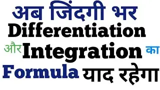 NDA 1 2022 Preparation | Maths For NDA | Tricks to learn differentiation and integration formula