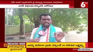 ఏపీ జాబ్ క్యాలెండర్ పై విద్యార్థి సంఘాల ఆగ్రహం | AP Jobs Calendar 2021 | 6TV