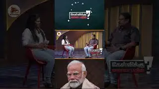 இந்திய ஒற்றுமையின் மீது BJP-க்கு உடன்பாடு இல்லை - கேள்விக்கு என்ன பதில்|KEB| #dmk #bjp #mkstalin