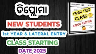 Diploma New Admission 1st Year And Lateral Entry Class Starting Date 2025 । #dadhichitutorials 