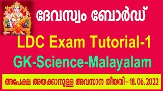 Devaswom Board LDC Exam Tutorial - 1