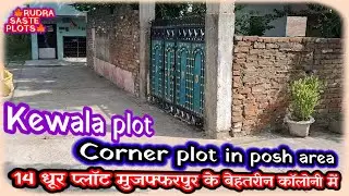 14 dhur east facing plot for sale in muzaffarpur posh colony #realestate(354)
