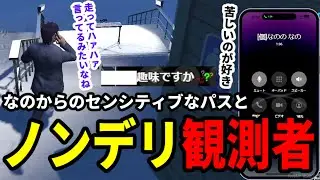 【#ストグラ】なののなのからのセンシティブなパスとノンデリ観測者【滅論の1日/高橋滅論】