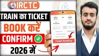 IRCTC Se Ticket Kaise Book Kare | How To Book Train Tickets Online In India 