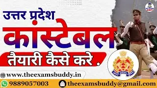 UP Police Constable तैयारी कैसे करें 2026 | Complete Strategy | Study Plan | Complete Roadmap