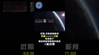 Research team of China&rsquo;s HXMT satellite reports detection of FRB-like X-ray burst 中国慧眼卫星确认快速射电暴来自于磁星