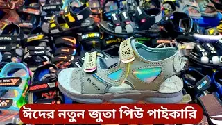 গরমের পিউ জুতা পাইকারি কম দাম। ইমু:০১৭৫৬৭০১৯৮০,মালিক:০১৩০৮৪৮৭৩৮৮