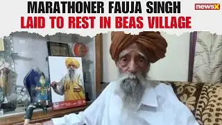 Legendary Marathoner Fauja Singh Laid to Rest in Beas Village, Jalandhar |NewsX