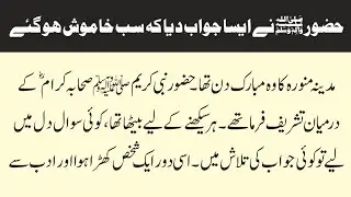 A Powerful Reply of Prophet Muhammad ﷺ | Heart Touching