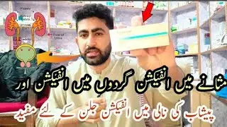 Noroxin 400mg tablet ( Norfloxacin) uses benefits and side effects in Hindi / Urdu Ali Clinic