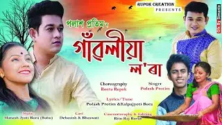 GaonLiya Lora By Polash Protim || New Assamese Video Song 2020 (Official)