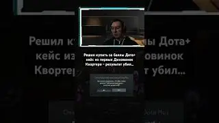 I decided to buy a case from the first Quartero Curiosities with Dota+ points - the result was ki...