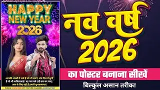Happy New Year 2026 Banner Editing | Naya Saal Ka Poster Kaise Banaye | Happy New Year Banner Design