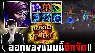 HoN REBORN Fouradd - Silhouette Carry is so thin that you have to buy strong items to stand and a...