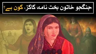 Bakht Nama Kakar | Pashtun Belt&rsquo;s First Female Martyr | Watch Pakistan