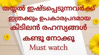 Sewing tips and tricks for beginners tutorial for sewing malayalam 