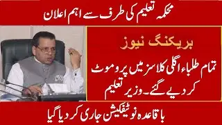 All Students Are Promoted To Next Classes Dr Murad Raas |  Exams 2020 Cancelled | Students Promotion