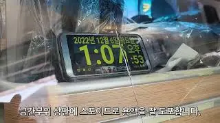 자동차유리복원제 위모브 유리접착제 글래스글루