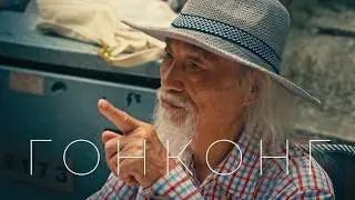 ГОНКОНГ - Портал між світами! Вертикальне місто контрастів