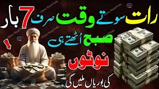 “Just 7 Times Before Bed! Overnight Wealth Wazifa for Rizq and Money Blessings”
