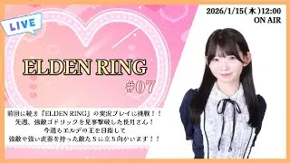 《ELDEN RING #07》長月あおいのStreaming Club（第60回配信）