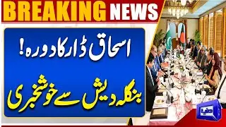 Pakistan and Bangladesh Hold High-Level Talks on Bilateral Relations and Trade | Dunya News