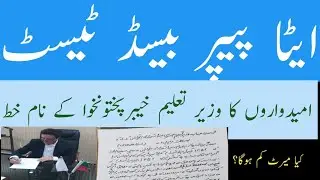 PBT Candidates File Written Appeal to Education Minister KPK &mdash; Equal Merit Demanded! 