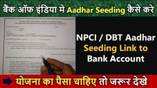 bank of india application for linking/seeding aadhaar  and receiving dbt benefits into bank account