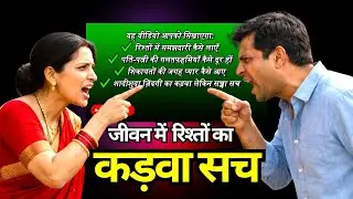 जीवन में रिश्तों का कड़वा सच | emotional moral story hindi | life lessons | hindi kahani