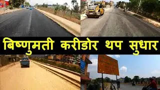 Bishnumati Corridor Expansion and Improvement Latest Update  Sobhavagwati - Chamati - Balaju Section