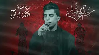 #بندرية حبيب بن مظاهر ( شيخ الانصار ) l الرادود مسلم الوائلي . رابطة خدام الحسن المجتبى . ع .