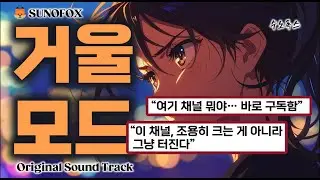 🦊 하이텐션 Anime OST | 거울모드 (Mirror Mode) &mdash; Korean Trap &times; Rock | Lyrics